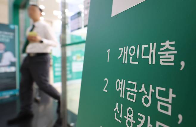 A sign in front of a bank in Seoul reads, "personal loan." (Yonhap)