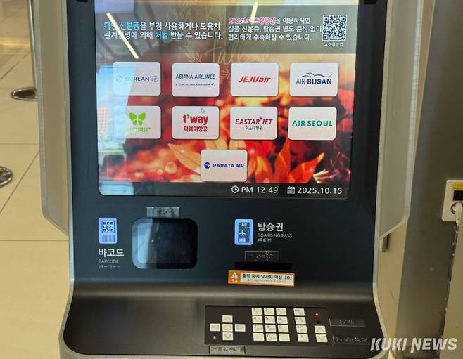 김포공항 교통약자용 셀프 체크인 기계. 교통 약자용임에도 한글 병기가 되어 있는 항공사는 티웨이항공과 이스타항공 두 곳뿐이다. 김수지 기자