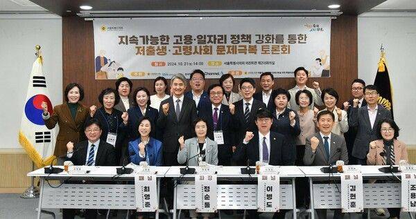 ‘서울시의회 저출생·고령사회 문제극복을 위한 특별위원회’ 강석주 위원장(둘째줄 가운데)이 지난해 10월 저출생·고령화 문제 극복을 위한 지속가능한 고용·일자리 정책을 주제로 토론회를 마친 뒤 기념촬영을 하고 있다. 서울시의회 제공