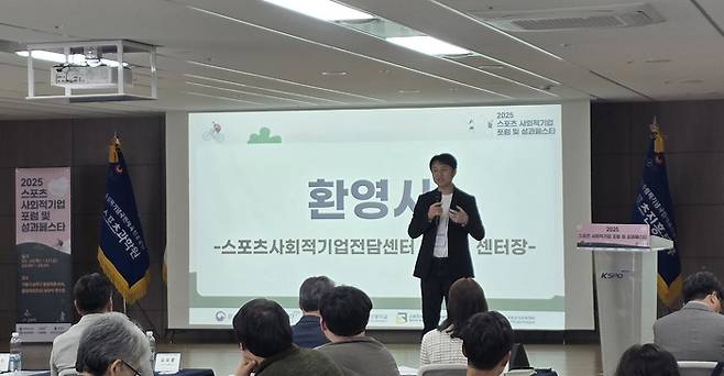 2025 스포츠사회적기업 포럼 및 성과 페스타 행사에서 서원대학교 김정진교수가 환영사를 하고 있다 <사진제공: 서원대학교>