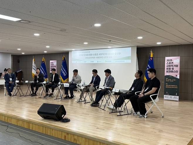 대학생 창업을 통한 스포츠 사회적기업 참여와 활성화 포럼 <사진제공: 서원대학교>