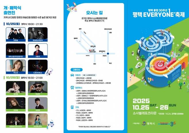 '평택 EVERYONE 축제' 포스터. /사진제공=평택시
