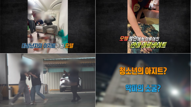 16일 방송된 MBC '실화탐사대'에서는 청소년들의 아지트가 된 모텔의 '불법' 영업 비밀이 공개됐다./ MBC '실화탐사대'