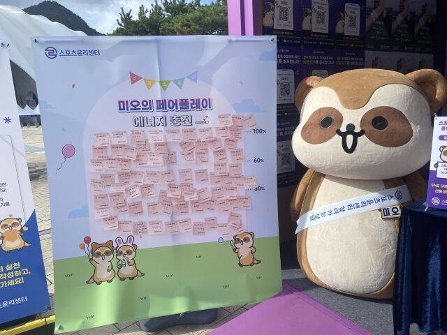 스포츠윤리센터 부스. /스포츠윤리센터 제공