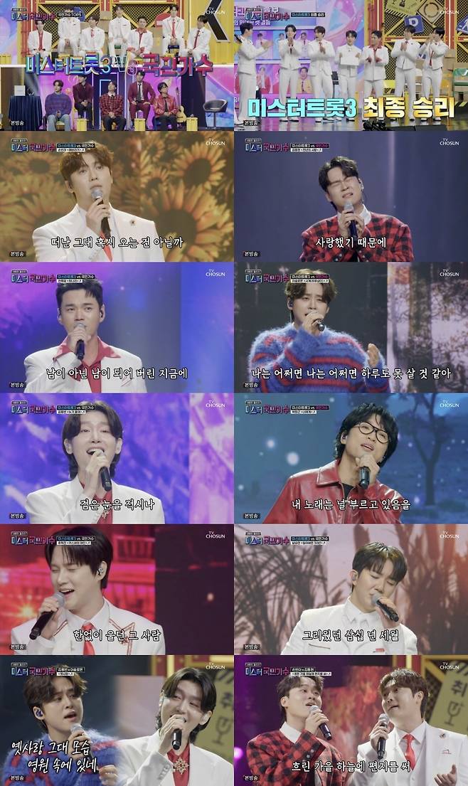 TV CHOSUN ‘사랑의 콜센타-세븐스타즈’