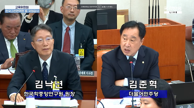 ▲더불어민주당 김준혁 의원이 16일 국회 교육위 국정감사에서 김낙년 한국학중앙연구원장에게 질문하고 있다. 국회방송 캡쳐.