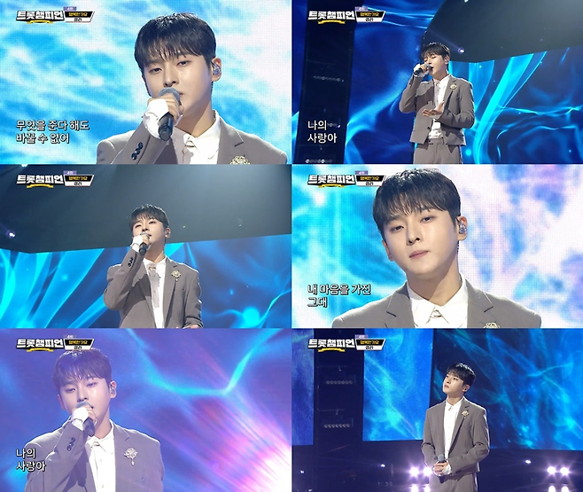 MBC ON ‘트롯챔피언’