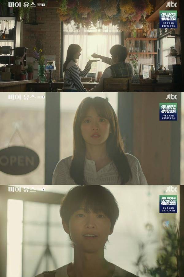 마이 유스 / 사진=JTBC 캡처