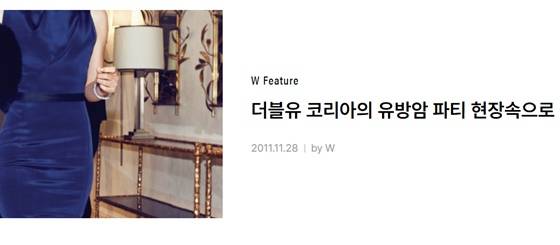 /사진=W코리아 홈페이지