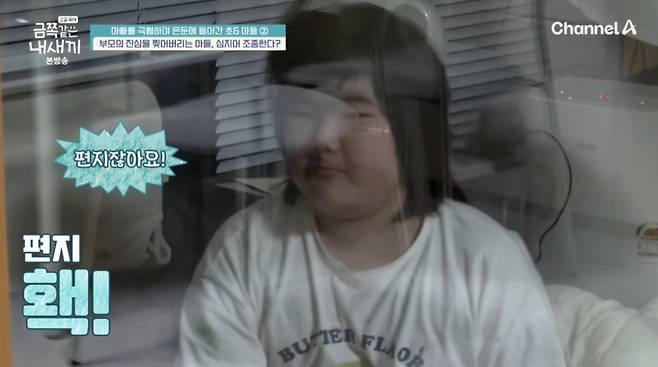 /사진='금쪽같은 내새끼' 방송화면 캡쳐