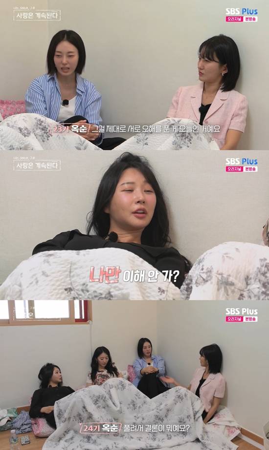 사진=&nbsp;ENA, SBS PLUS '나는 SOLO, 그 후 사랑은 계속된다' 방송 캡처