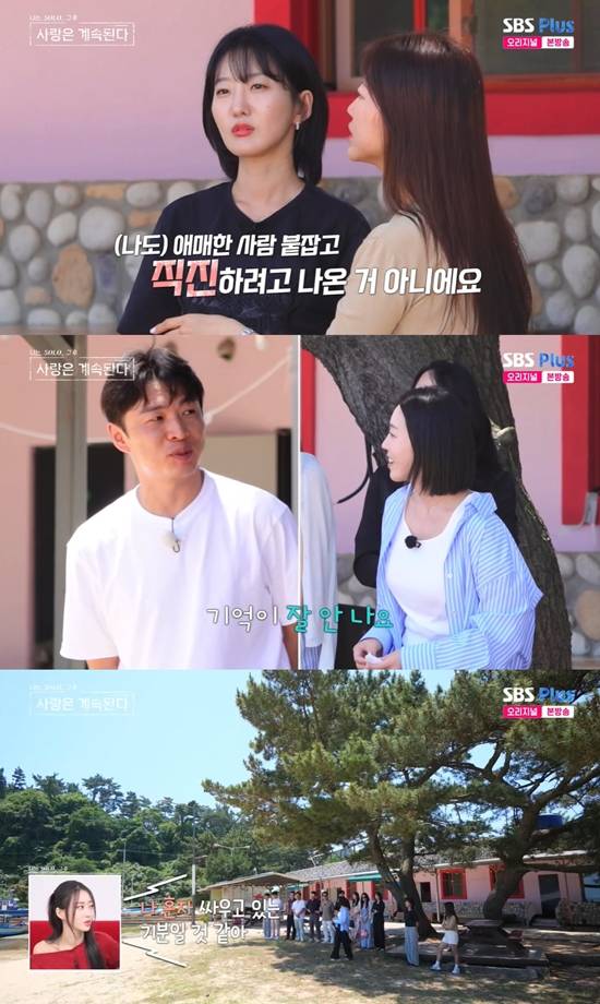 사진= ENA, SBS PLUS '나는 SOLO, 그 후 사랑은 계속된다' 방송 캡처