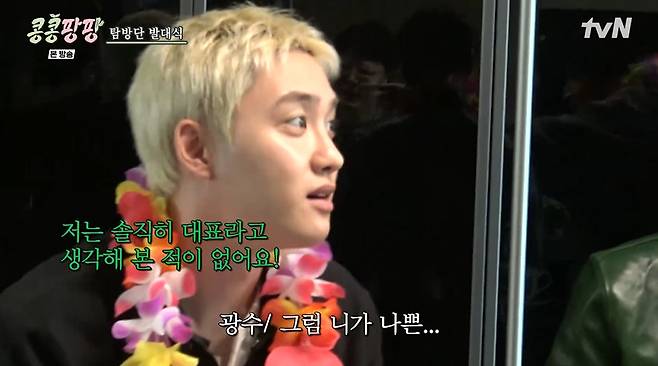 tvN '콩콩팡팡' 캡처