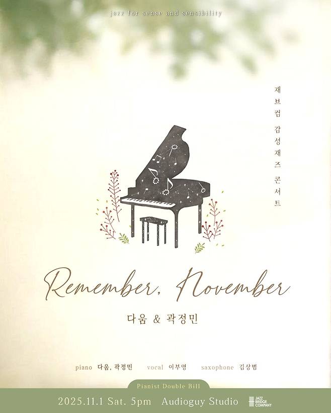'리멤버, 노벰버' 콘서트 포스터 [재즈브릿지컴퍼니 제공. 재판매 및 DB 금지]