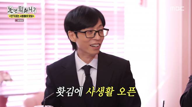 사진=MBC '놀면 뭐하니?'