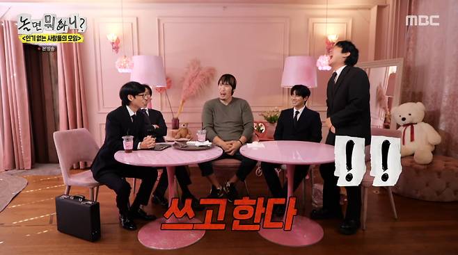 사진=MBC '놀면 뭐하니?'