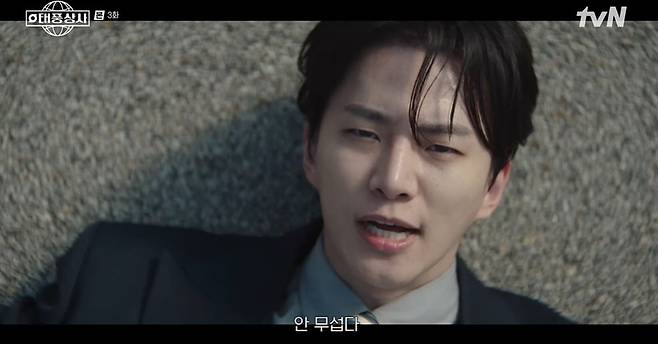 사진 = tvN '태풍상사'