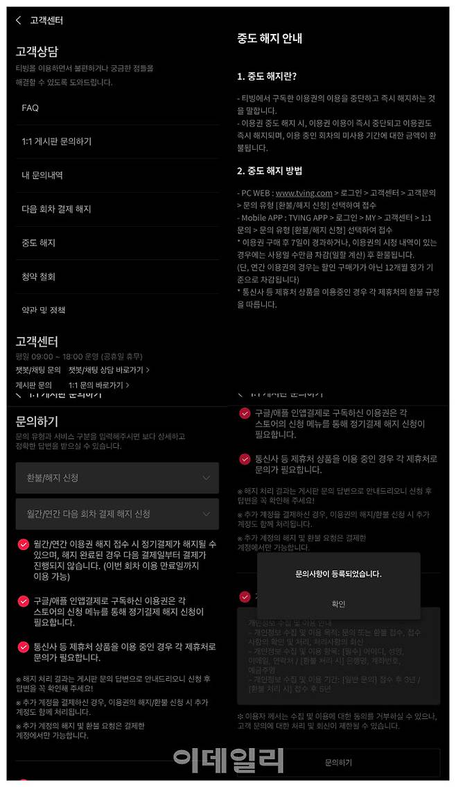 티빙 구독 해지 절차 캡처