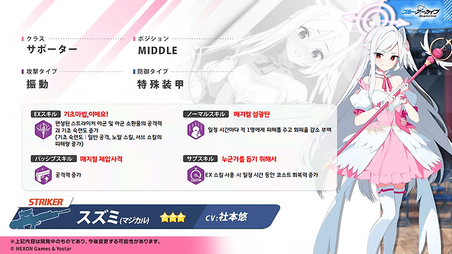 - 스즈미(매지컬) 스킬 번역 정보