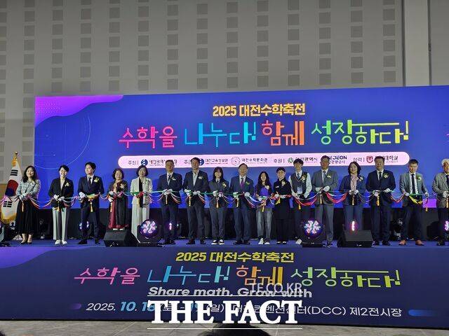 18일 오전 DCC서 열린 '2025 대전수학축전' 개막식에서 설동호 교육감을 비롯한 내빈들이 테이프커팅을 진행하고 있다. /대전시교육청