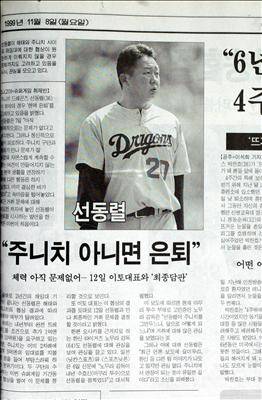 99시즌이 끝난 뒤 주니치에서 뛸 게 아니라면 은퇴하겠다고 밝힌 선동열의 인터뷰. IS 포토