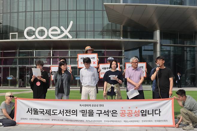 Protesters hold a press conference at the east entrance of Coex in Gangnam, Seoul, on Wednesday, voicing opposition to the corporatization of the Seoul International Book Fair. (Yonhap)
