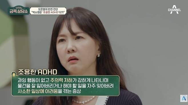 박소현. 사진|채널A 공식 유튜브 채널 영상 캡처