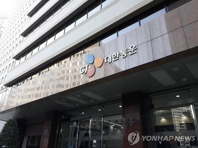CJ대한통운 본사. [사진 출처 = 연합뉴스]