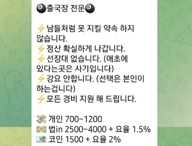 ‘해외 대포통장 명의자’로 구하는 텔레그램 메시지.