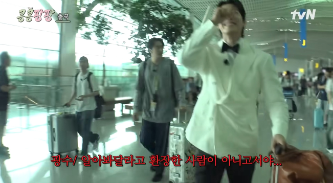 김우빈이 공항에서 턱시도를 입고 등장해 웃음을 자아냈다.tvN ‘콩콩팡팡’ 캡처