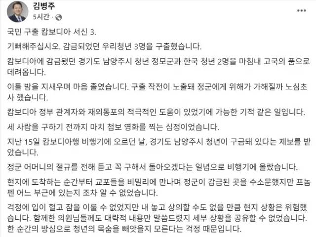 김병주 더불어민주당 최고위원 SNS. 김병주 의원 페이스북 캡처