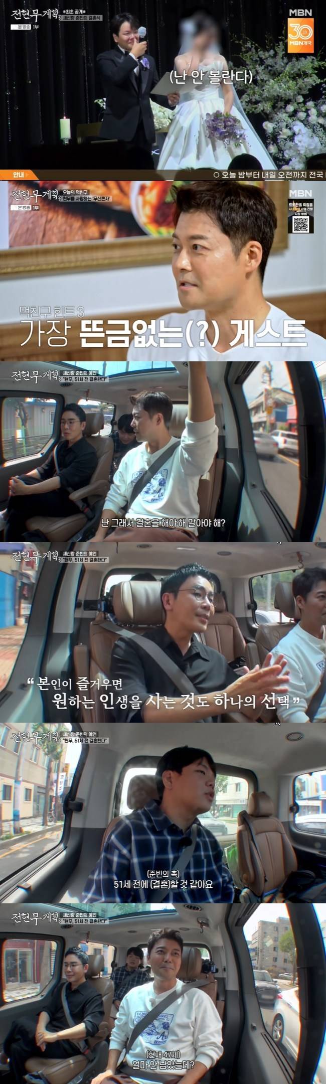 사진=MBN, 채널S ‘전현무계획3’ 캡처