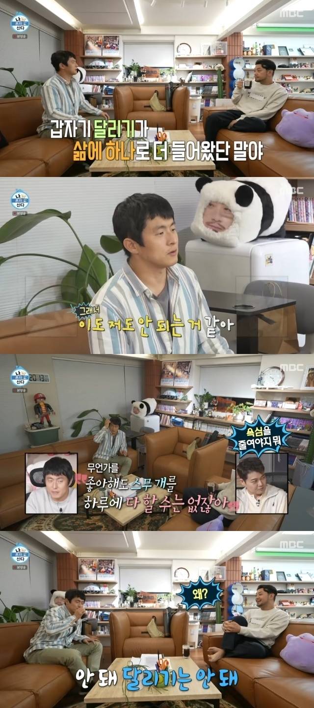 MBC ‘나 혼자 산다’ 캡처