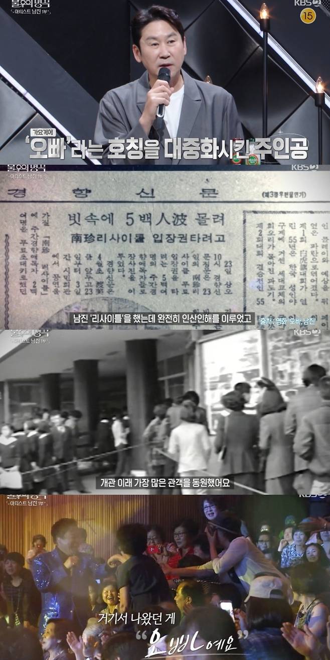 KBS 2TV ‘불후의 명곡’