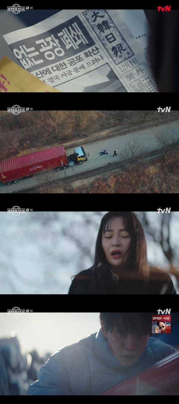 tvN 토일드라마 ‘태풍상사’