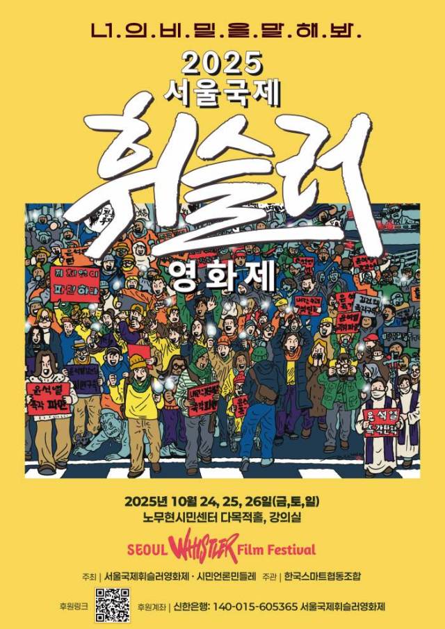 ▲공식포스터 ⓒ휘슬러 영화제