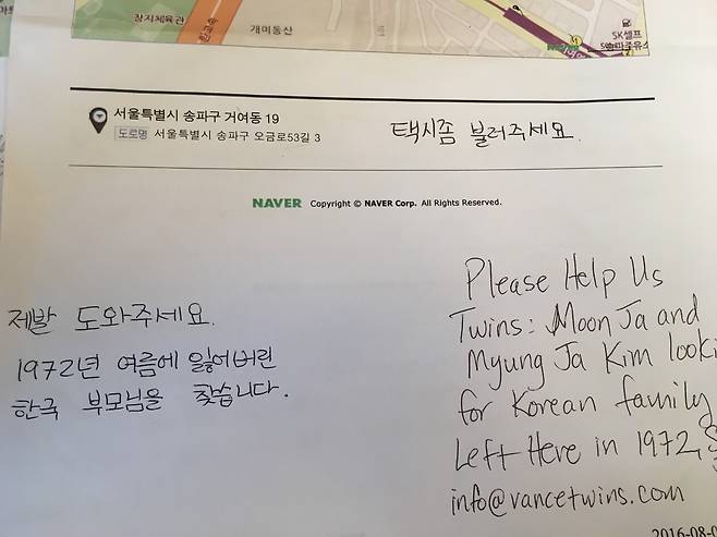 2016년 밴스 자매가 마지막으로 한국을 방문했을 당시 홀트아동복지회가 1972년 6월 쌍둥이를 발견했다고 주장하는 골목에 찾아가며 준비했던 메모. ⓒ밴스 자매 제공