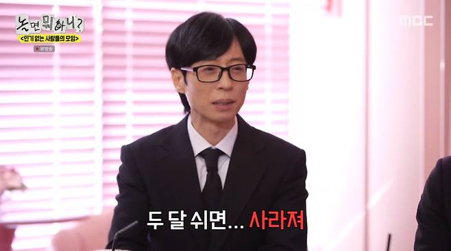 MBC 놀면뭐하니 화면 캡처