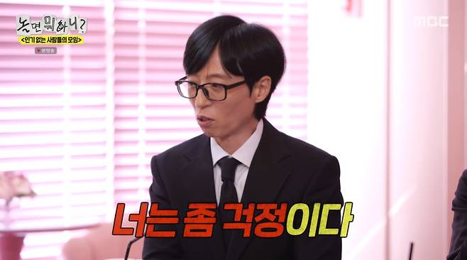 MBC 놀면뭐하니 화면 캡처