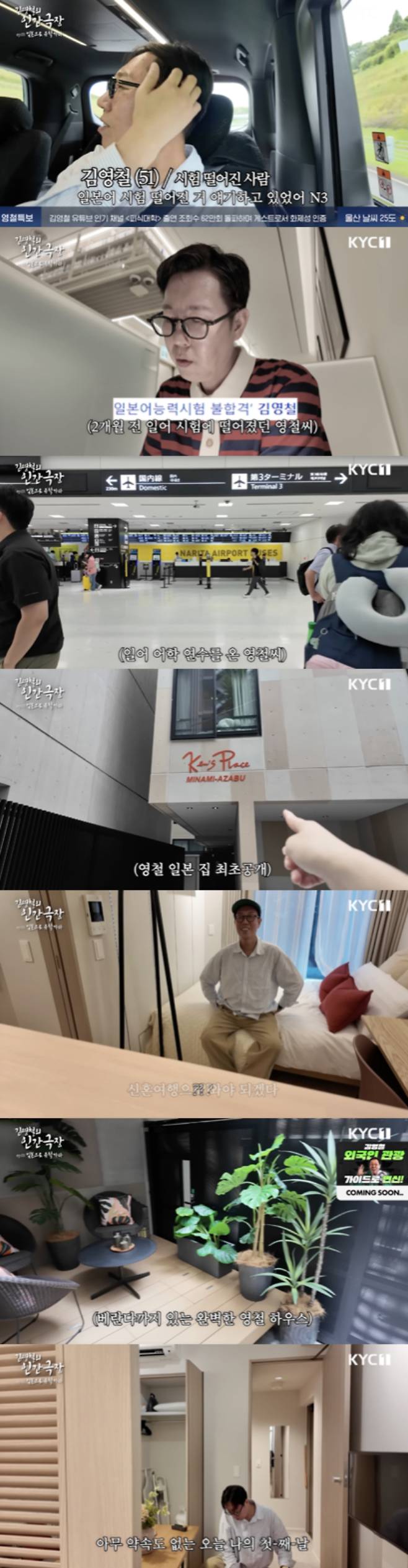 '영어 마스터' 개그맨 김영철, 일본어 공부 위해 도쿄 유학길 올랐다[스타이슈]