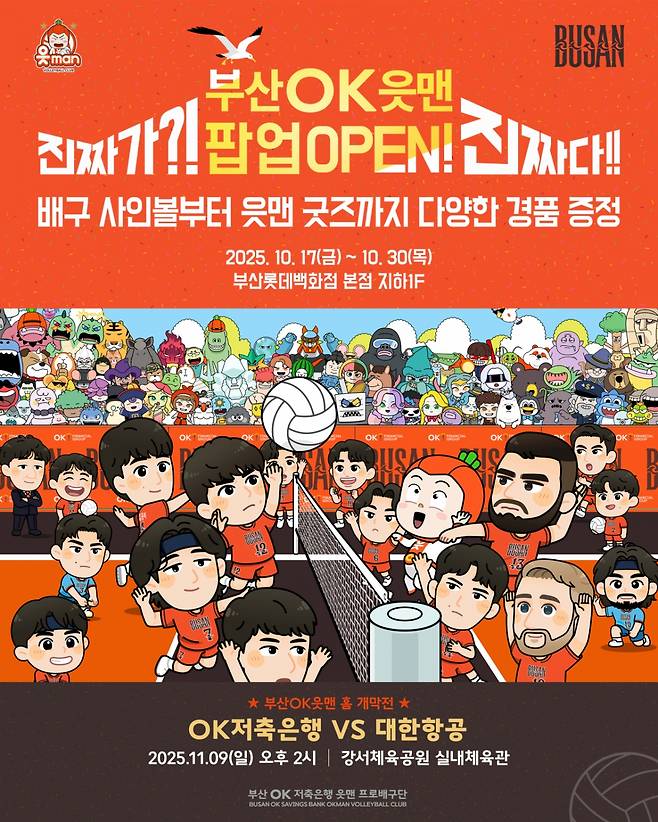 /사진=OK저축은행 배구단 제공