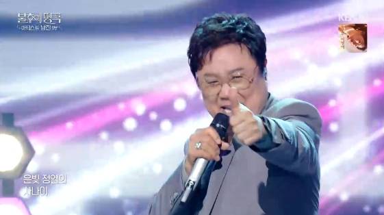 /사진= KBS 2TV 예능 프로그램 '불후의 명곡'