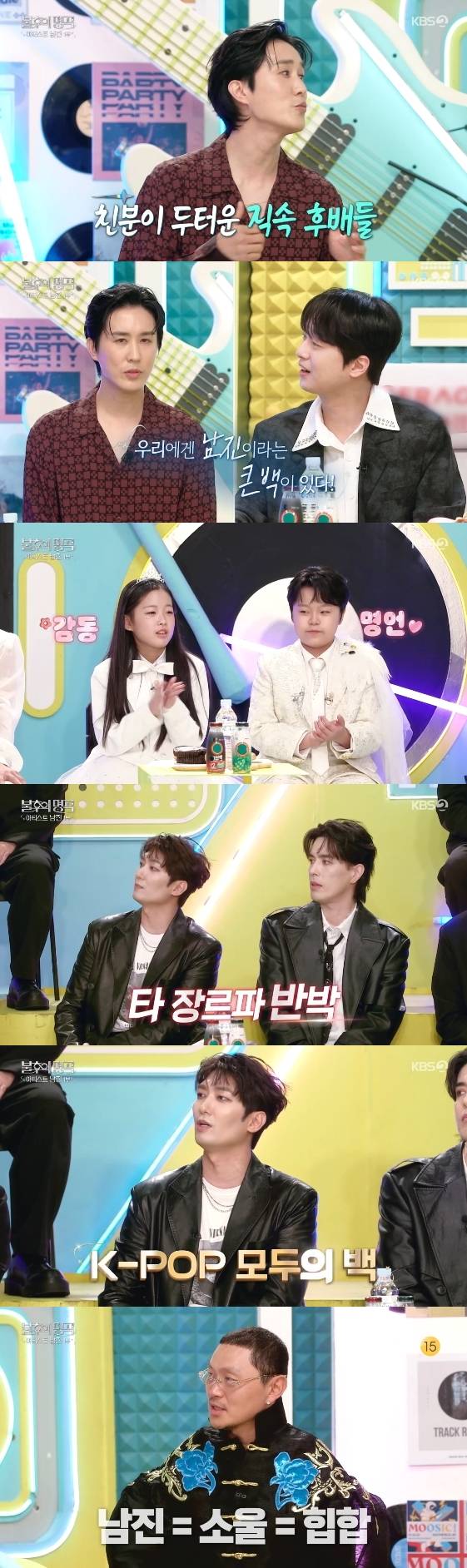 /사진= KBS 2TV 예능 프로그램 '불후의 명곡'