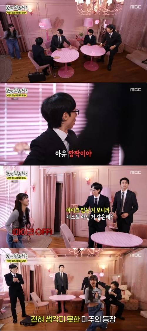 ‘놀면 뭐하니’. 사진 I MBC