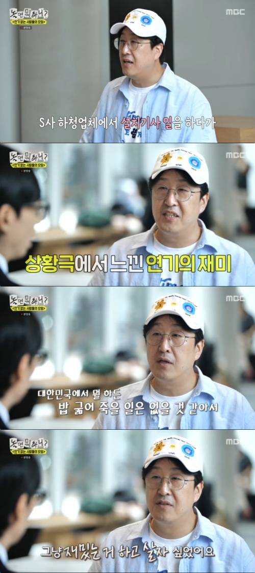 ‘놀면 뭐하니’. 사진 I MBC