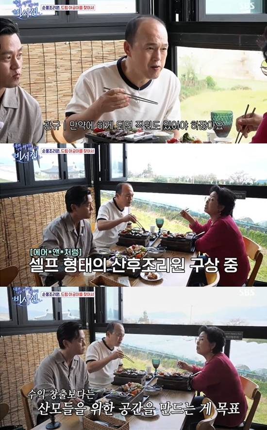 사진= SBS '내겐 너무 까칠한 매니저 - 비서진' 방송 캡처