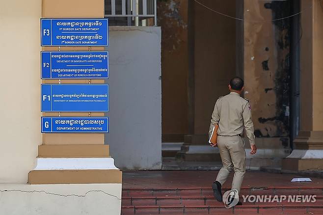 캄보디아 이민청 [연합뉴스 자료사진]