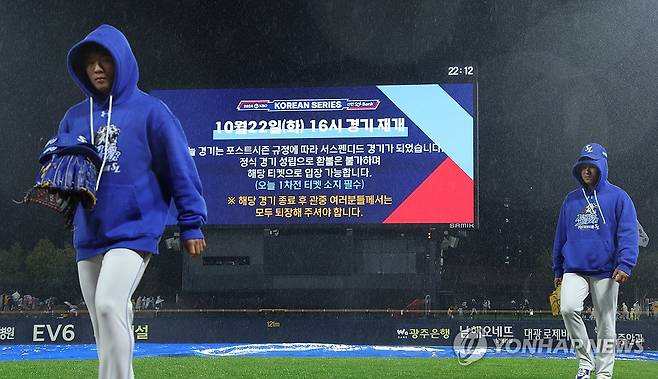 2024년 한국시리즈 1차전 우천 중단 [연합뉴스 자료사진]