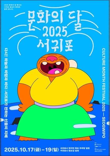 2025 문화의 달 기념행사 포스터 [문화체육관광부 제공. 재판매 및 DB 금지]