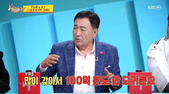 사진 = KBS 2TV '사장님 귀는 당나귀 귀'